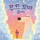 그림책주말놀이터 이미지