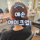 도봉-쌍문-도봉-1345 | 내 돈 내산 노원구 돌잔치 헤어 메이크업 예 손 메이크업