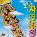 자연농원 이미지