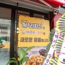 군산카레시장통닭 이미지
