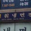 산천냉면 이미지