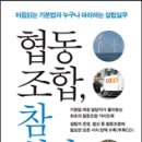 참좋은협동조합