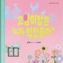 김형미 동시집 '고양이 밥은 누가 먹었을까' 출간을 축하합니다 이미지