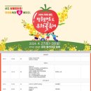 부여 세도(방울 토마토&amp;유채꽃 축제) 이미지