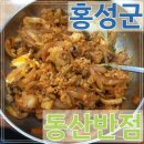 동산반점 - 경주시 천북로 357 | 동산반점