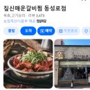all바른영어 | 대구중앙로역맛집 추억의 짚신매운갈비찜 동성로점