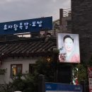 효자왕족발