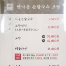 한마음손칼국수보쌈