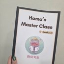 책먹는하마&영어학원 | 동탄 하마키즈 영어 프리미엄 수업 후기
