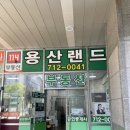 용산랜드공인중개사사무소 이미지