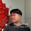 에이제이티 | 대전 관저동미용실 남자커트 잘하는 곳 에이제이헤어살롱 후기