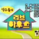 러브하우스 네이버블로그