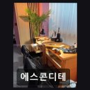 에스콘디테