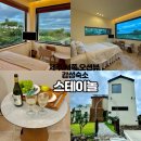 제주 평온스테이 | 제주 한경 감성숙소/스테이놀 뷰맛집 오션뷰 커플여행 숙소 추천