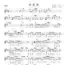 아로하 ------ 조정석 enc 악보 이미지
