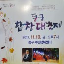 동구구립여성합창단 정기연주회 이미지