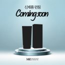 미즈코스메틱 - 수원시 팔달구 덕영대로 923-10 | 미즈코스메틱