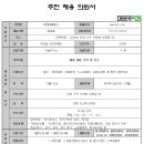 (주)디어포스 - 진천군 | (주)디어포스
