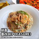 테이블49 | 세종 플레져 (PLEASURE) | 49층 전망을 보며 먹는 이태리 브런치 찐 맛 후기