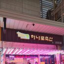 우리축산마트 | #하나로축산, 마포구정육점 한우1++ 한돈암퇴지 망원동축산추천 후기 :-)