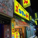 해오름작은도서관 | [성남/상대원] 야채곱창맛집 상대원맛집 이모네곱창 방문후기