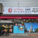 베트남현지쌀국수 1980 이미지