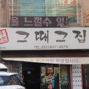 그때그집 이미지