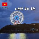 베트남 나트랑 부모님 여행 투어 3가지 추천 판랑사막, 황제크루즈 선셋, 체크아웃 투어
