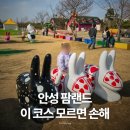 팜푸드코트(농협경제지주(주)안성팜랜드) | 3월 안성팜랜드 코스 : 아이와 냉이캐기체험, 레이싱카트, 식당 꿀팁 총정리