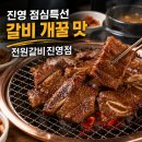 여래2구 | 진영 모임장소 추천 점심 특선 전원숯불갈비진영점