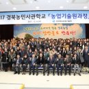 경북농민사관학교