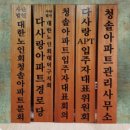 동봉경로당 | 대량제작 전문 더라이트하우스 공공기관 병원 기업 전문 현판 다양한 제작 사례