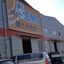 에스이엠에스
