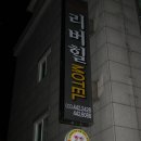 리버힐모텔 이미지