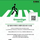 그린안전 이미지