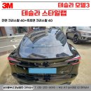 BUSAN TESLA 테슬라신차검수패키치 l 부산 대치상사 모델3