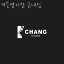 커튼명가창궁내점 이미지