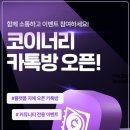 코이너리