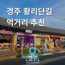 경주십원빵 홍대점 | 황리단길 먹거리 추천｜경주 쫀드기 vs 십원빵 직접 먹어본 솔직 후기