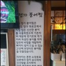 정가붕어찜 이미지
