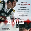 액션 영화 '데시벨' 상세 줄거리 결말 후기 해석 정보 | 침몰된 잠수함 생존과 소음 반응 폭탄 테러...