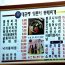 대관령양푼이동태찌개 - 평택시 평택5로 23 | 대관령양푼이동태찌개