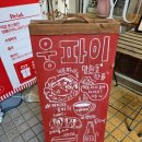 일산 디저트 카페 &#39;웅파이&#39; 후기