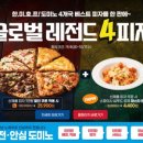 레전드피자 이미지