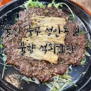 석쇠한판불고기원평점 | [울산 중구 성안동] 가성비 좋은 석쇠불고기 백반 맛집 불향 석쇠한판 내돈내산