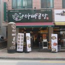 아빠곰탕 이미지