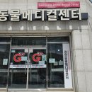 중마동물병원 이미지