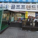 요넥스원주점