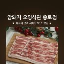 암돼지오양식관