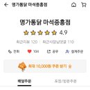 명가통닭마석 이미지